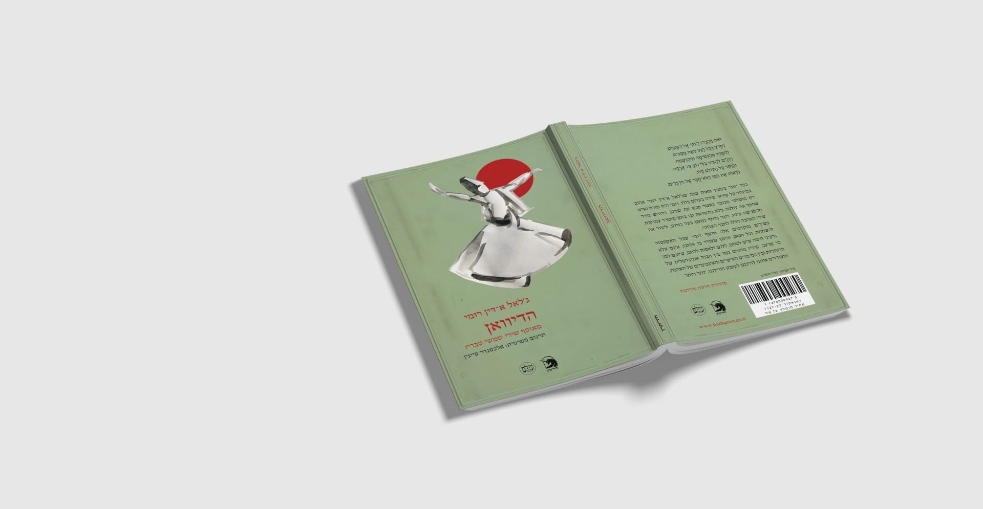 הספר הדיוואן מאת ג'לאל א דין רומי