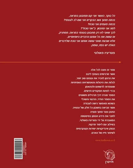 כריכה אחורית של ערכת אררט דרך הנוכחות מאת מאת פטריציו פאולטי