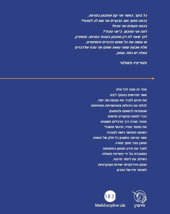 כריכה אחורית של ערכת אררט סליחה הודיה חמלה מאת מאת פטריציו פאולטי