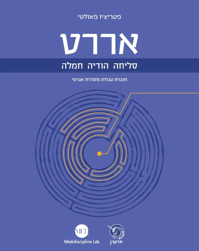 כריכה קדמית של ערכת אררט סליחה הודיה חמלה מאת מאת פטריציו פאולטי