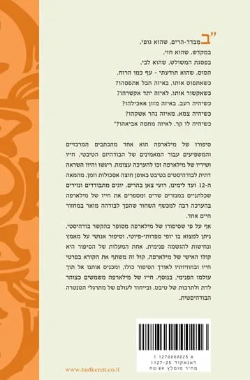 חיי מילארפה – תמונה 3