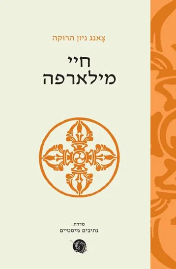 חיי מילארפה – תמונה 2