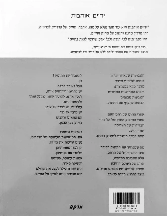 ידיים אוהבות – תמונה 3
