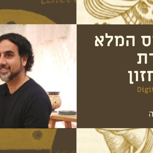 הקורס המלא ליצירת לוח חזון