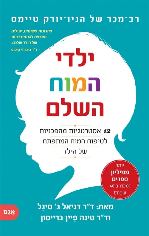 ילדי המוח השלם – תמונה 2
