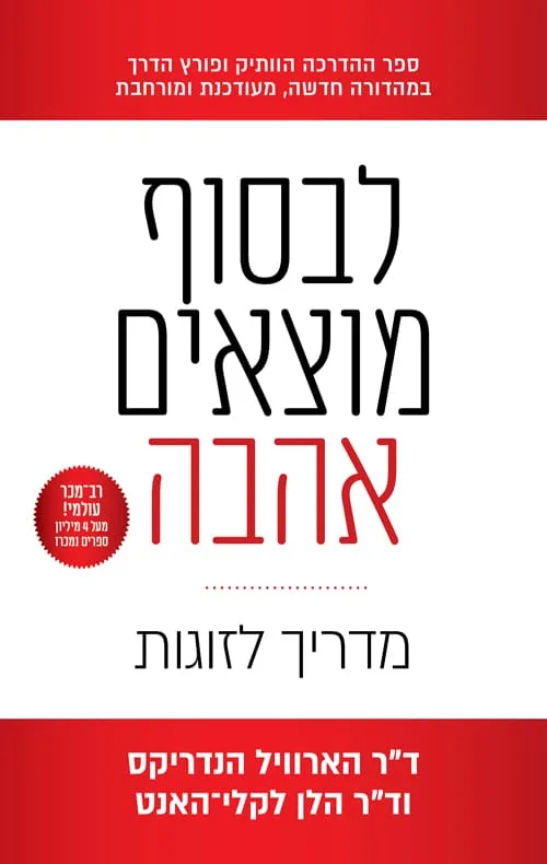 ספר על שיטת אימאגו הנדריקס
