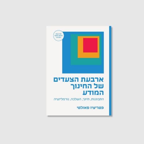 ארבעת הצעדים של החינוך המודע