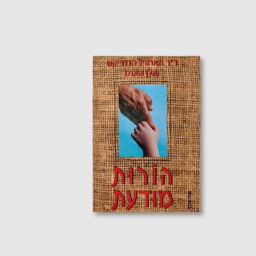 הורות מודעת