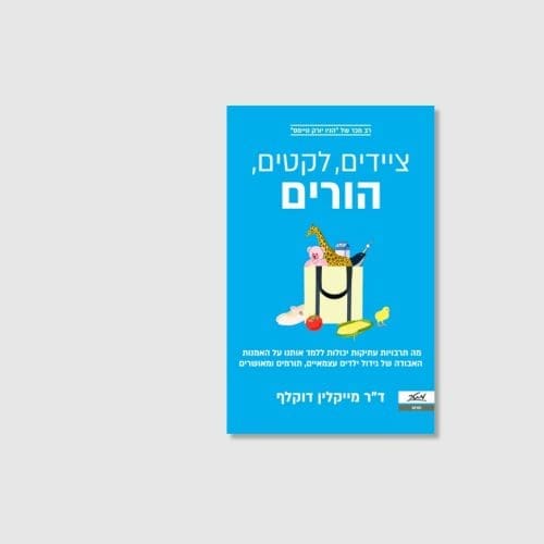 הספר ציידים, לקטים, הורים מאת מייקלין דוקלף