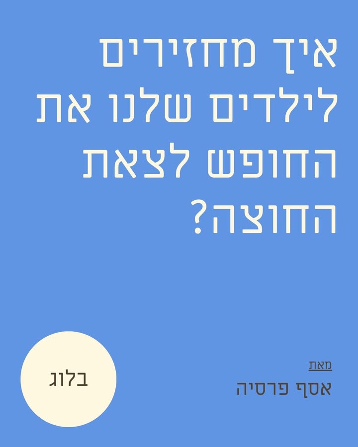 כשהקשרים החברתיים נשחקים - כשאנחנו פחות מכירים את השכנים, פחות מרגישים חלק מקהילה ופחות סומכים זה על זה – תחוש…